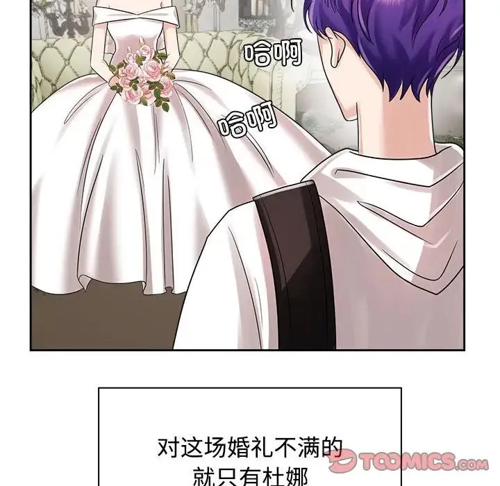 疯了才结婚 第7話 第51页