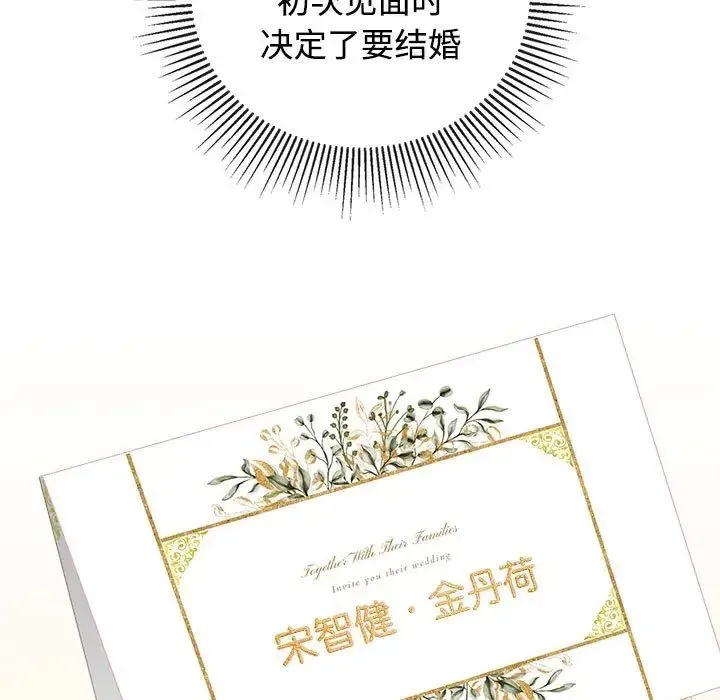 疯了才结婚 第7話 第45页