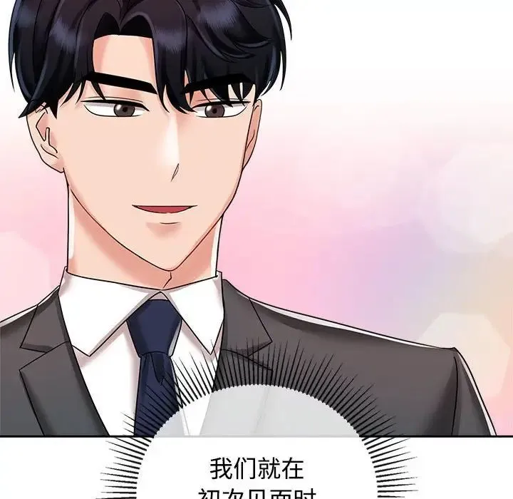 疯了才结婚 第7話 第44页