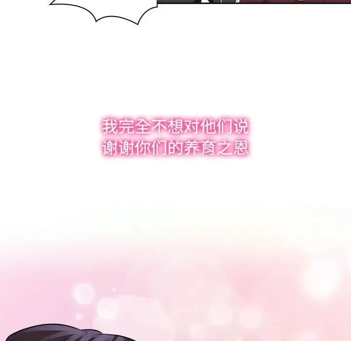 疯了才结婚 第7話 第120页