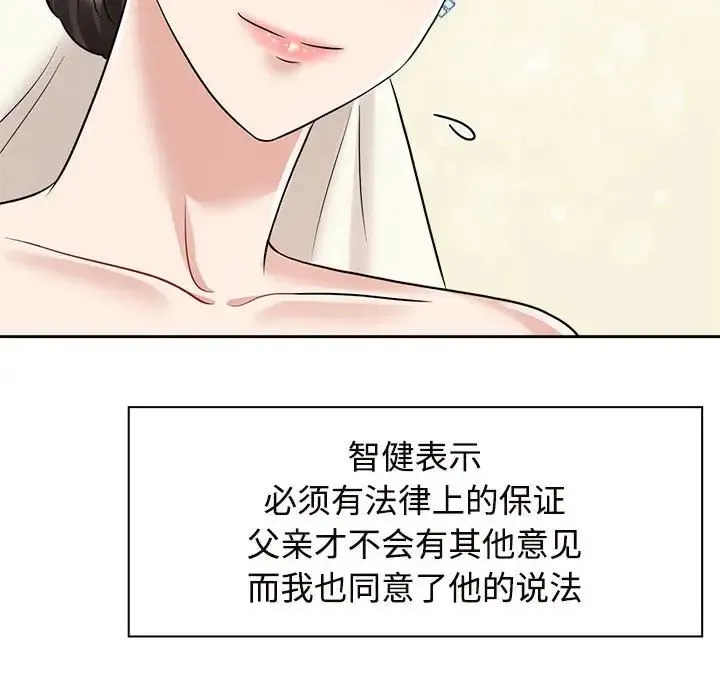 疯了才结婚 第7話 第74页