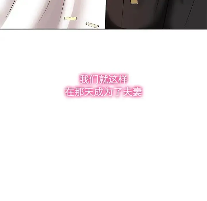 疯了才结婚 第7話 第140页
