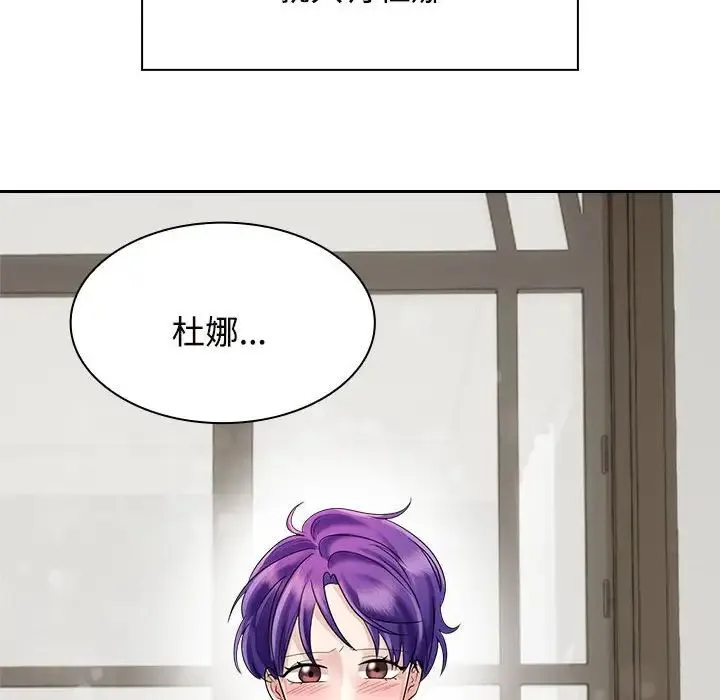 疯了才结婚 第7話 第52页