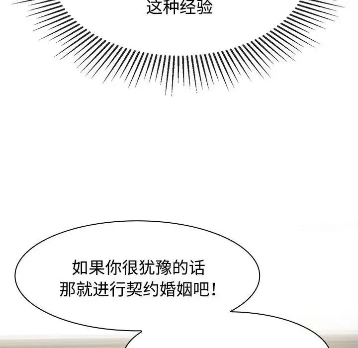 疯了才结婚 第7話 第32页