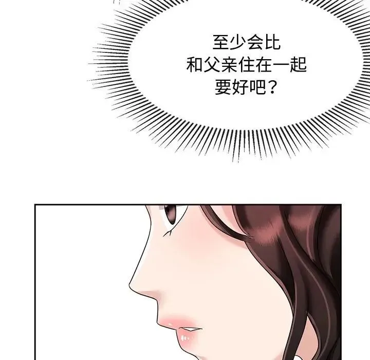 疯了才结婚 第7話 第39页