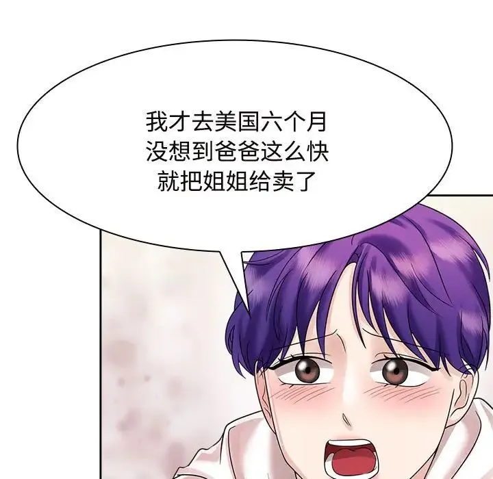 疯了才结婚 第7話 第57页