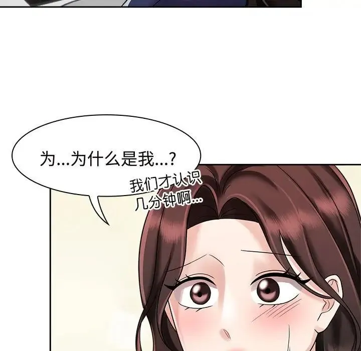 疯了才结婚 第7話 第21页