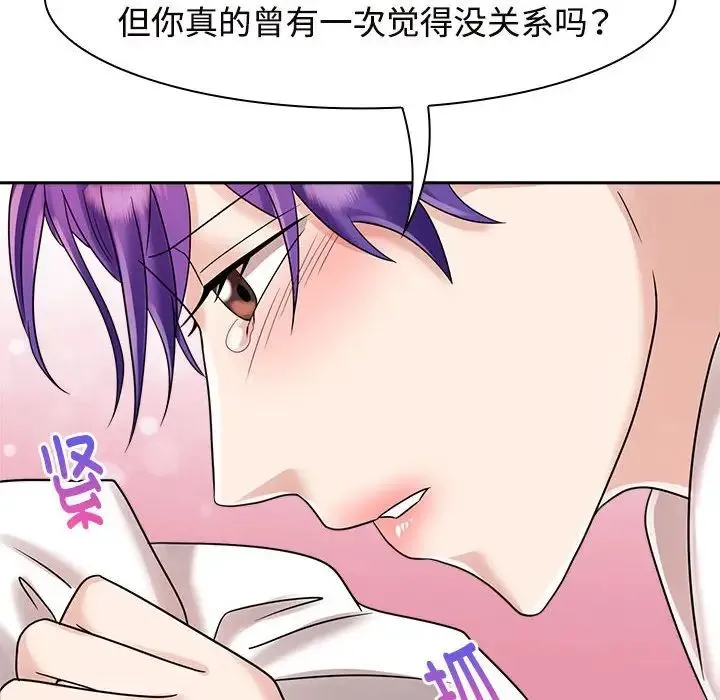 疯了才结婚 第7話 第60页