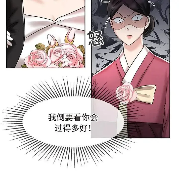 疯了才结婚 第7話 第109页
