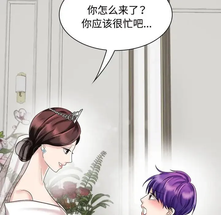 疯了才结婚 第7話 第55页