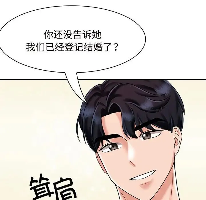 疯了才结婚 第7話 第69页