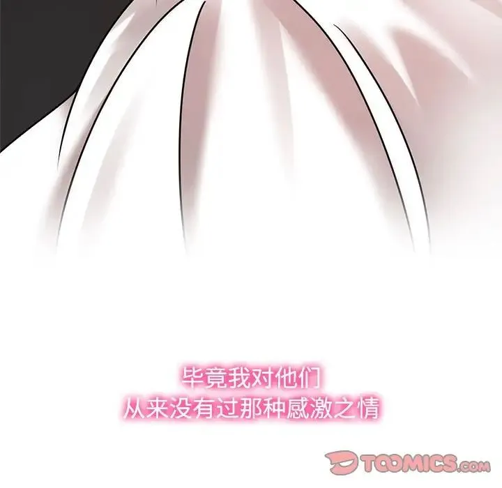 疯了才结婚 第7話 第123页