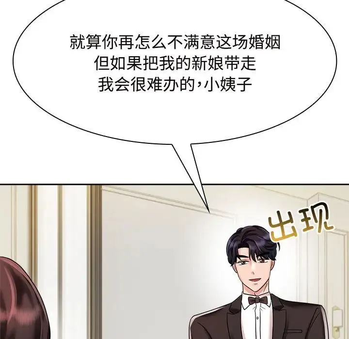 疯了才结婚 第7話 第65页