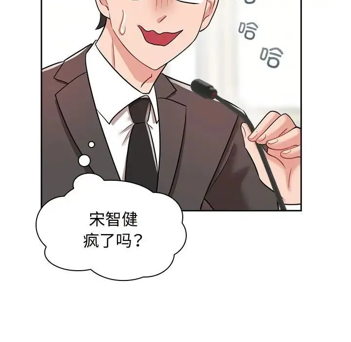 疯了才结婚 第7話 第125页