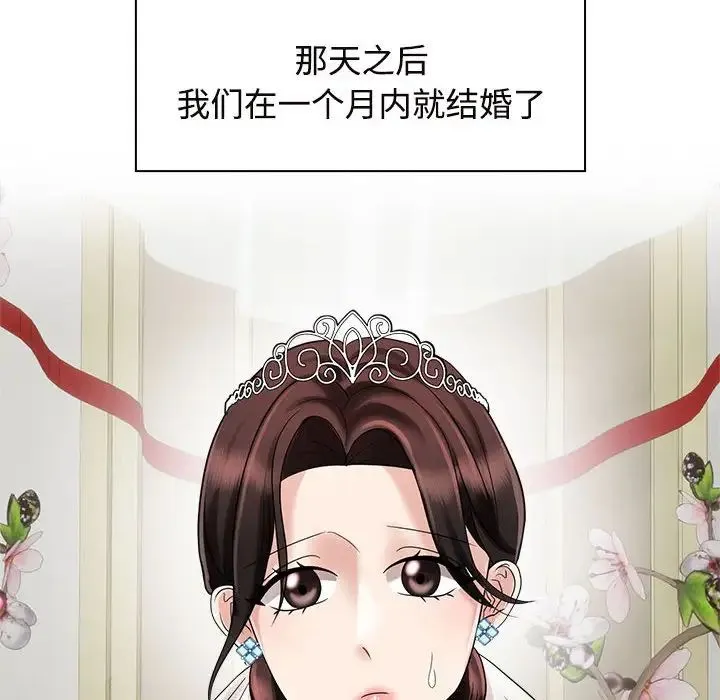 疯了才结婚 第7話 第16页