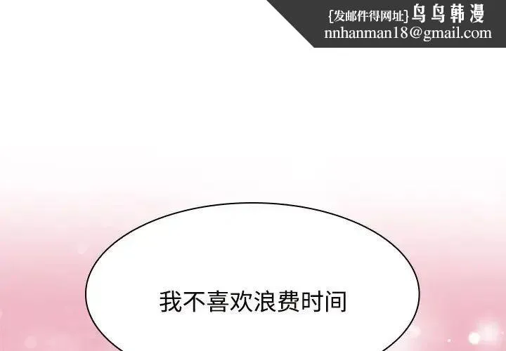 疯了才结婚 第7話 第1页