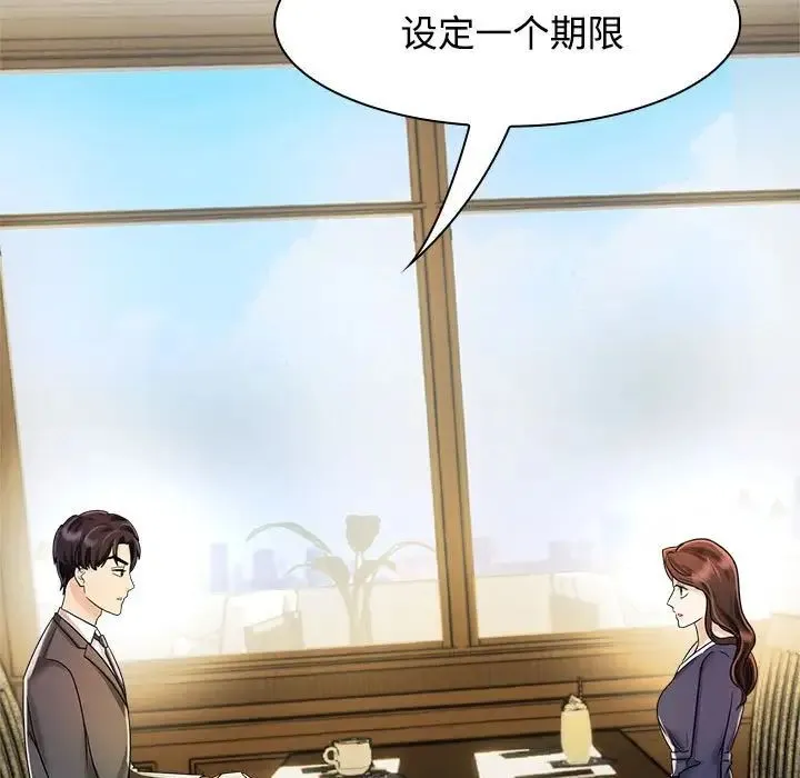 疯了才结婚 第7話 第33页