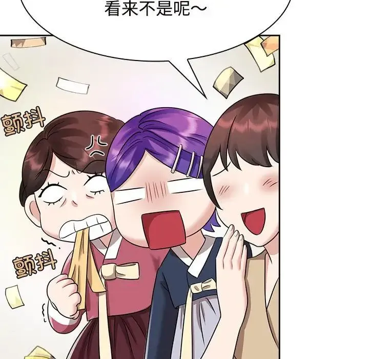 疯了才结婚 第7話 第134页