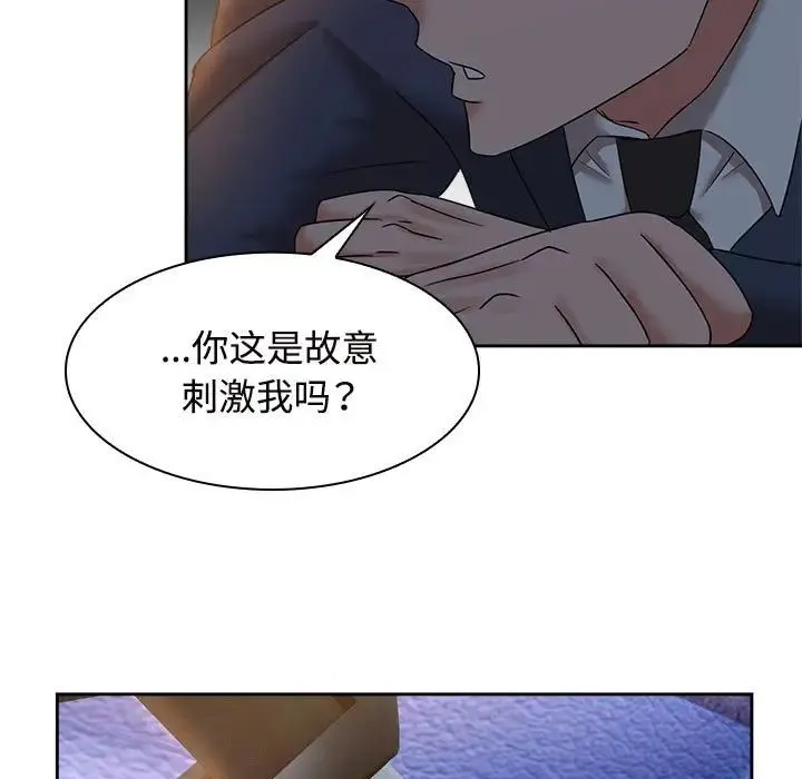 疯了才结婚 第21話 第61页