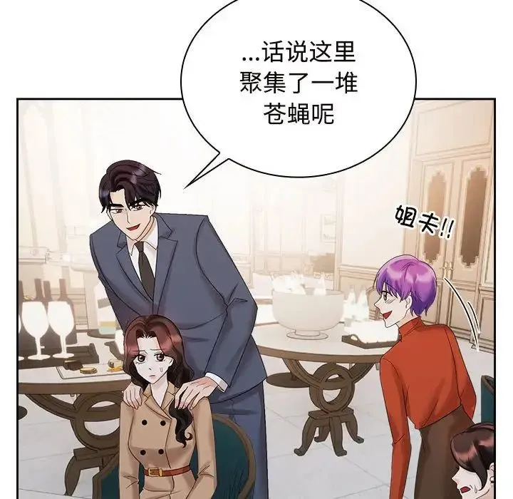疯了才结婚 第21話 第8页