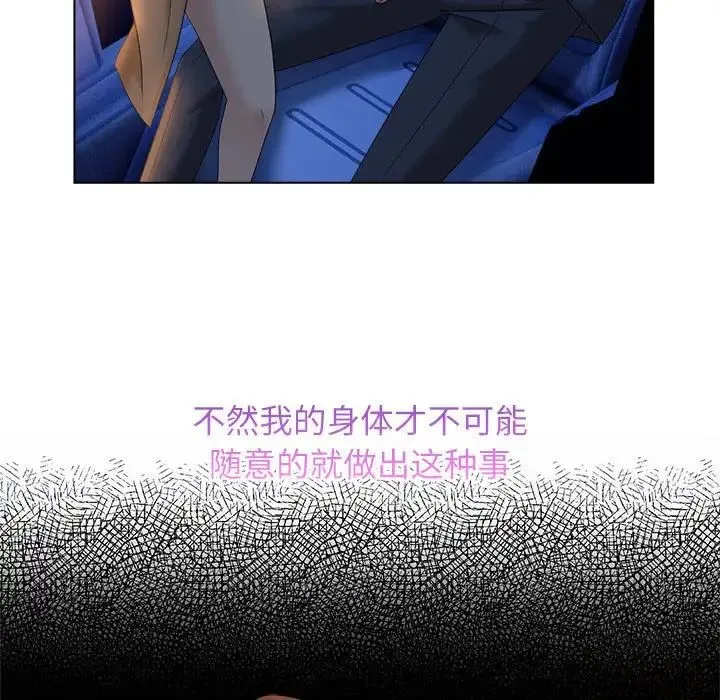 疯了才结婚 第21話 第97页