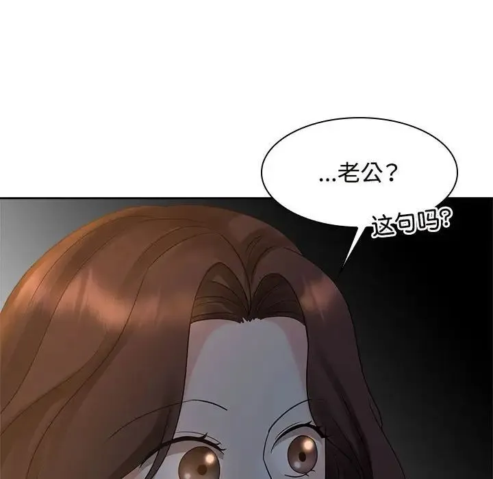 疯了才结婚 第21話 第59页