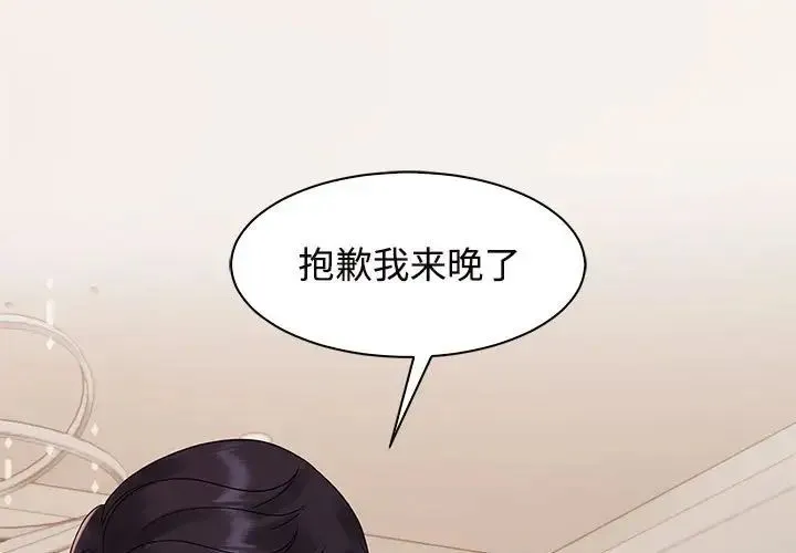 疯了才结婚 第21話 第1页