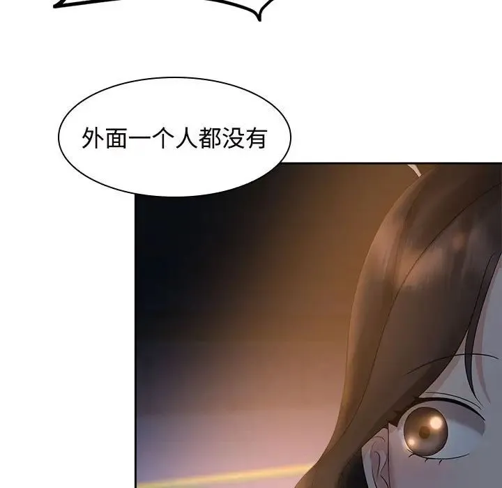 疯了才结婚 第21話 第69页