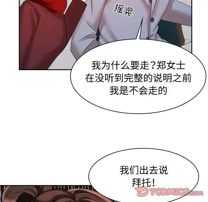 疯了才结婚 第21話 第14页