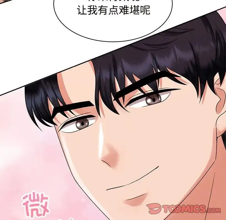 疯了才结婚 第21話 第6页