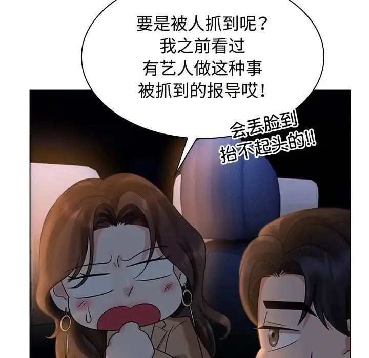 疯了才结婚 第21話 第85页