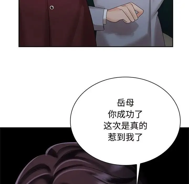 疯了才结婚 第21話 第11页