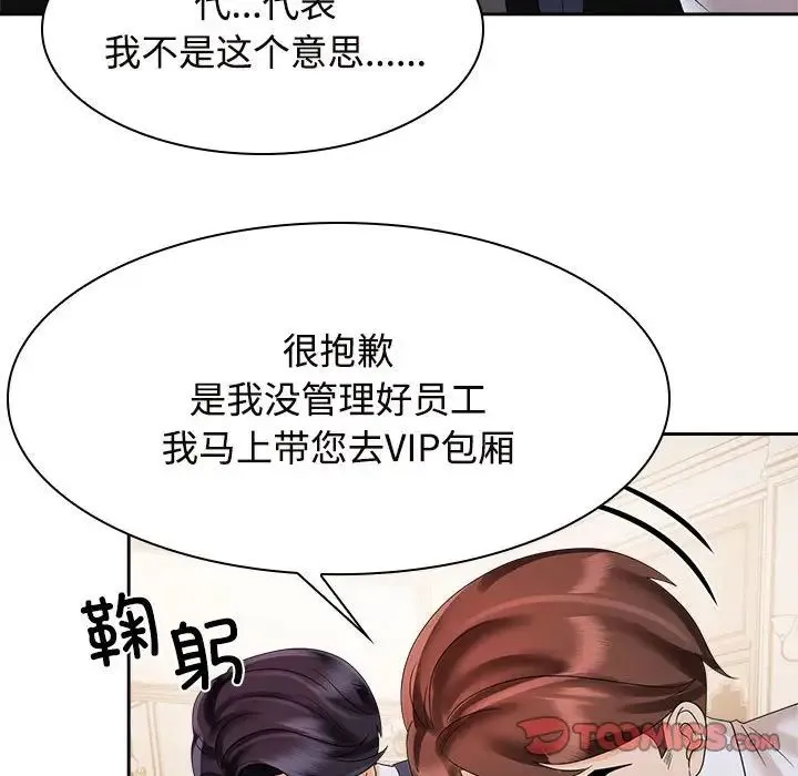 疯了才结婚 第21話 第22页