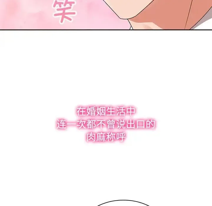 疯了才结婚 第21話 第7页