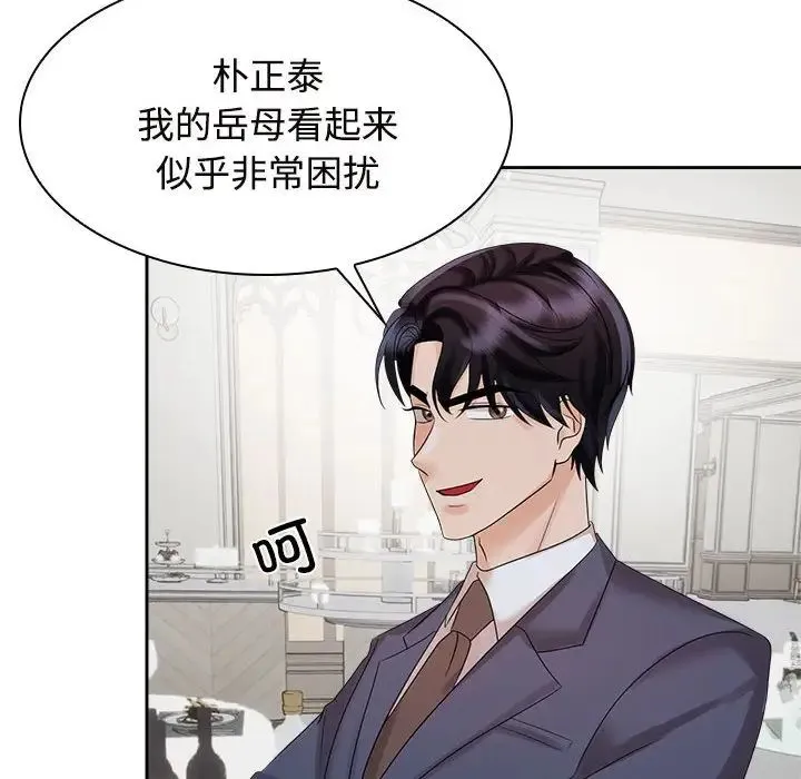疯了才结婚 第21話 第16页