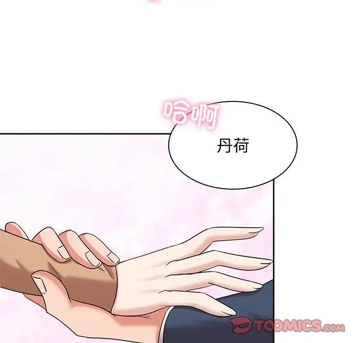 疯了才结婚 第21話 第66页