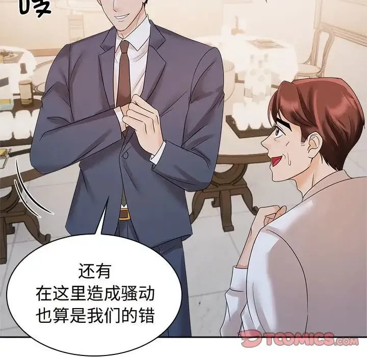 疯了才结婚 第21話 第26页