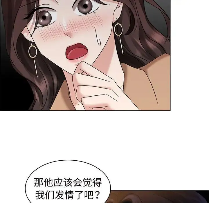 疯了才结婚 第21話 第83页