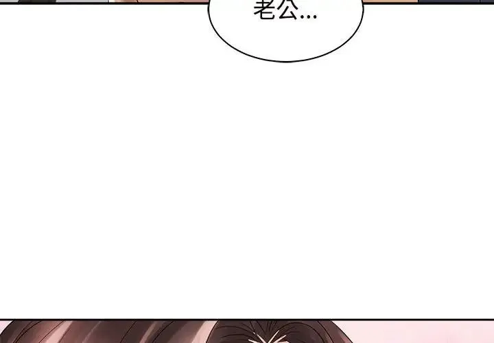 疯了才结婚 第21話 第4页