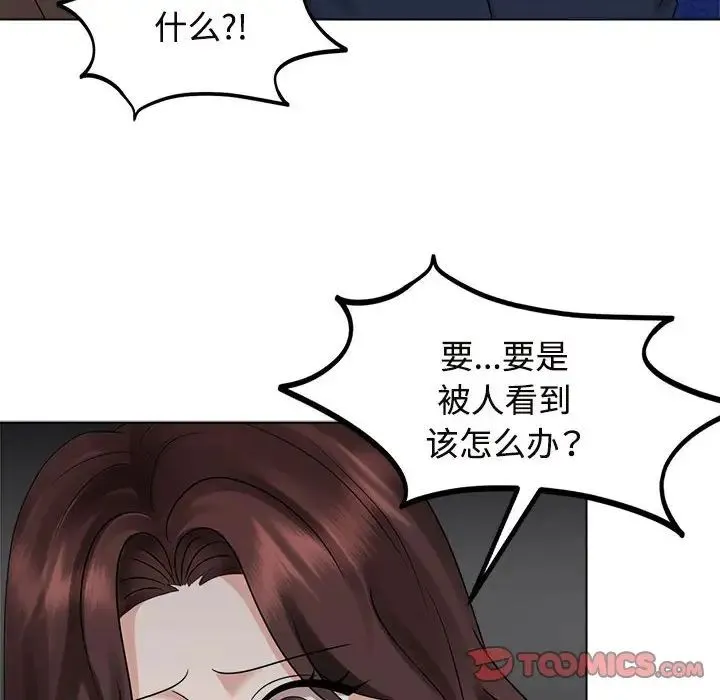 疯了才结婚 第21話 第82页