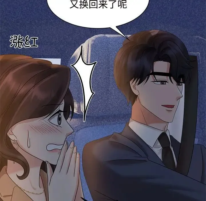 疯了才结婚 第21話 第45页