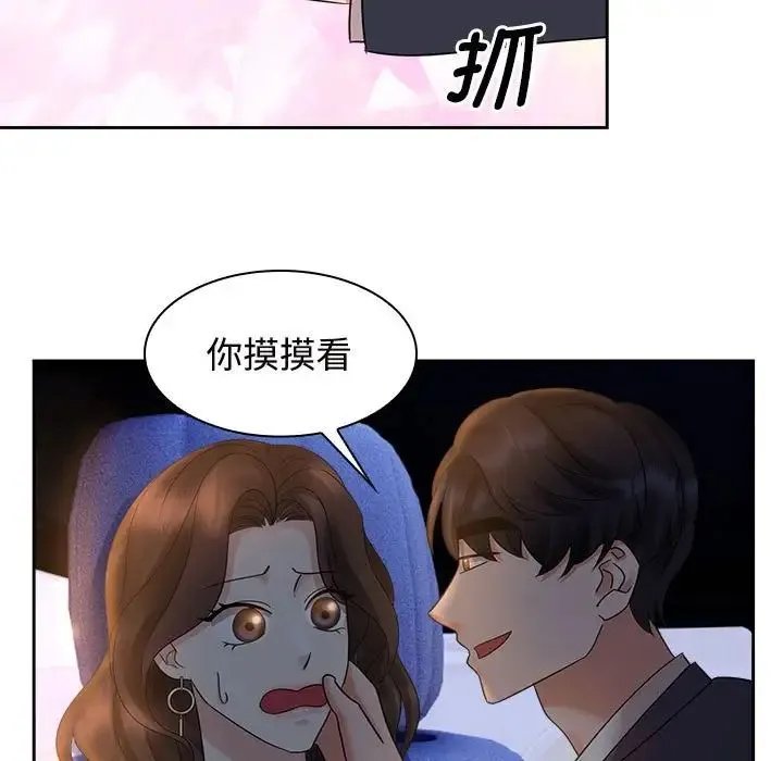 疯了才结婚 第21話 第67页