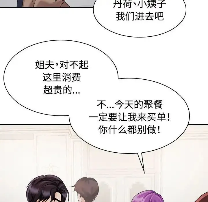 疯了才结婚 第21話 第32页