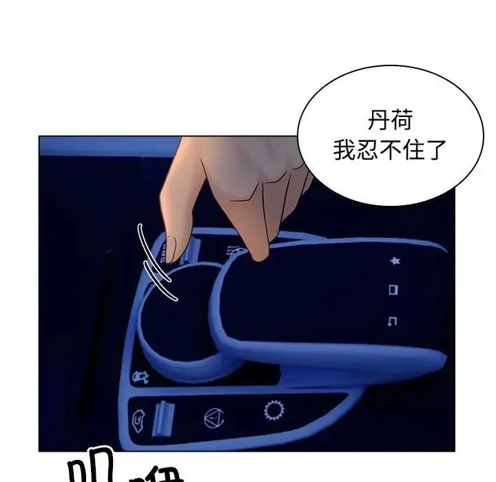 疯了才结婚 第21話 第79页