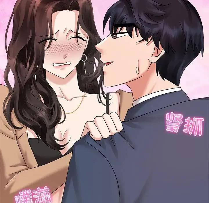 疯了才结婚 第21話 第91页