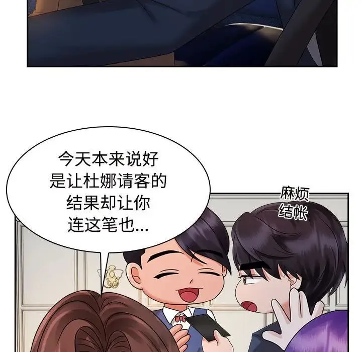 疯了才结婚 第21話 第43页