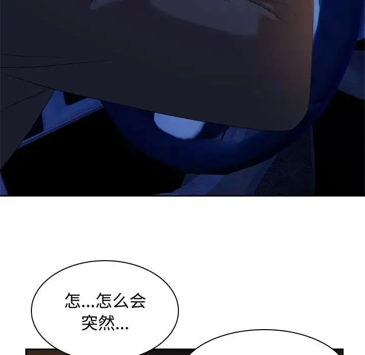 疯了才结婚 第21話 第57页