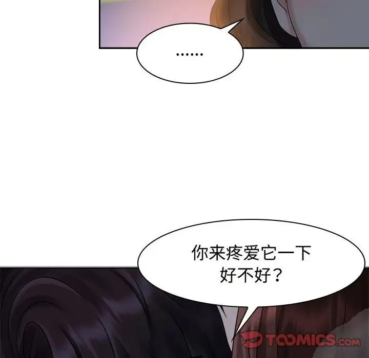 疯了才结婚 第21話 第70页