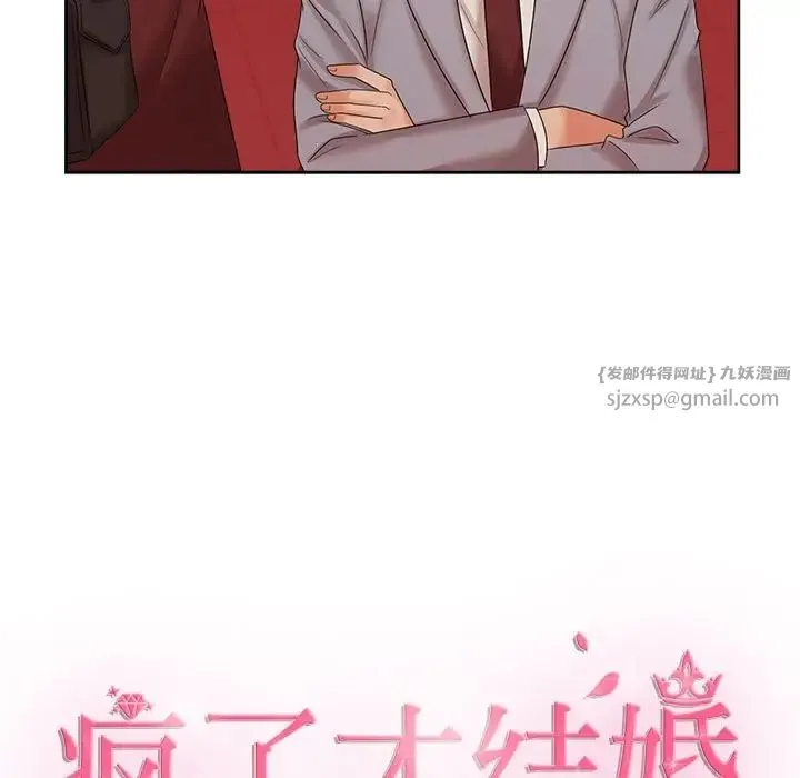 疯了才结婚 第21話 第35页