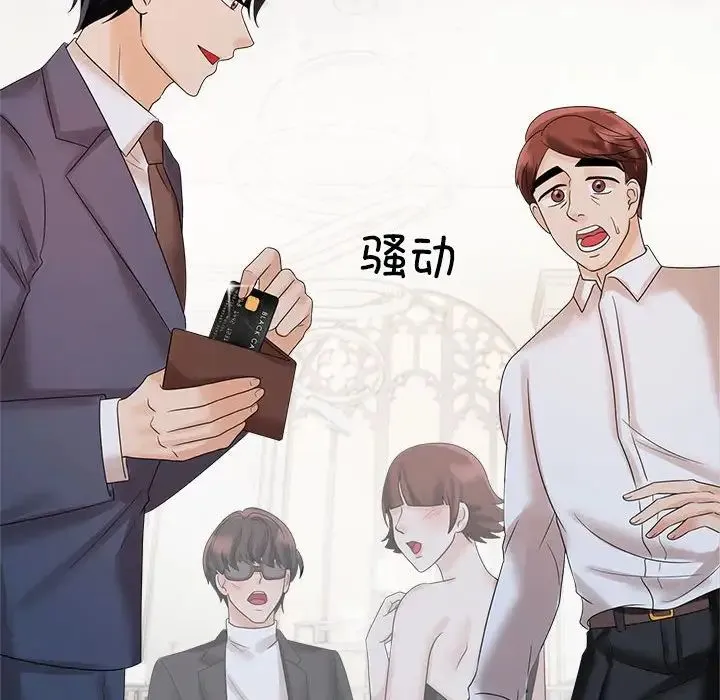 疯了才结婚 第21話 第28页
